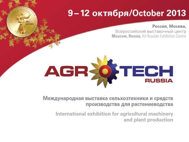 Участие ГК «АВГ» в агропромышленной выставке «АгроТек Россия 2013».