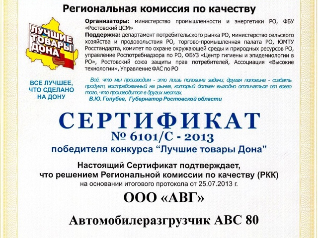 АВС-80 — победитель конкурса «Лучшие товары Дона».